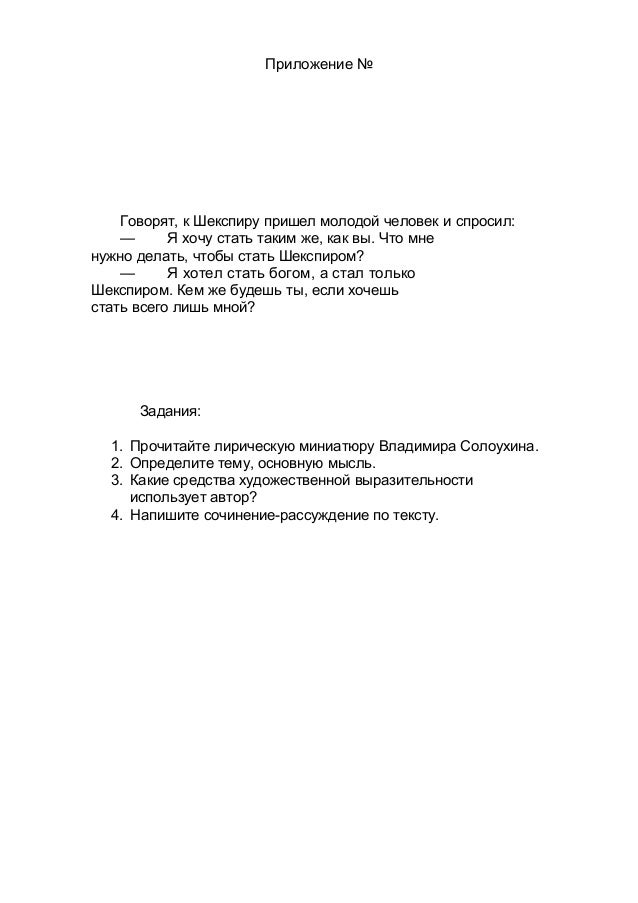 Сочинение Рассуждение По Тексту Солоухина Сочинение Рассуждение По Тексту Солоухина